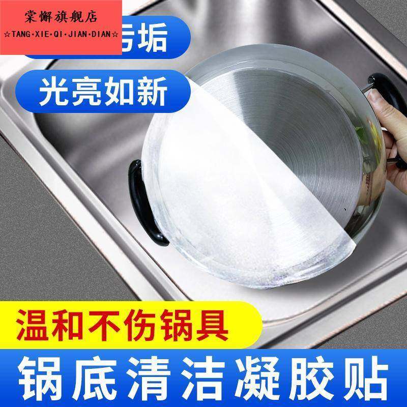 厨房锅底黑垢清洁膜除黑剂强力去油污洗锅底刷铁锅啫喱贴除垢神器,淘宝优惠券,粉丝福利购,淘宝优惠卷