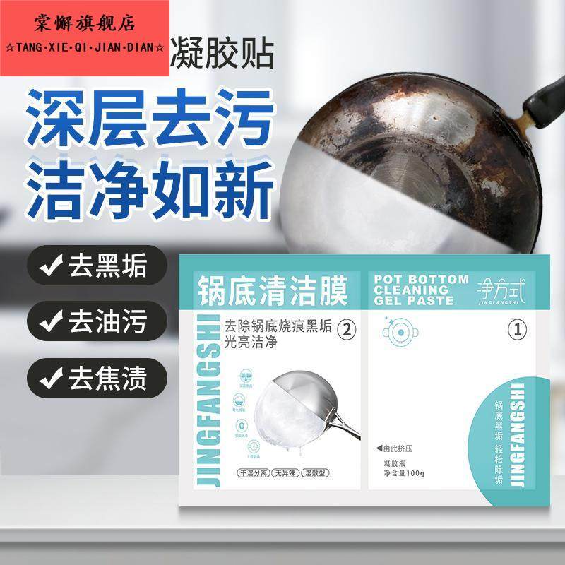 厨房锅底黑垢清洁膜除黑剂强力去油污洗锅底刷铁锅啫喱贴除垢神器,淘宝优惠券,粉丝福利购,淘宝优惠卷