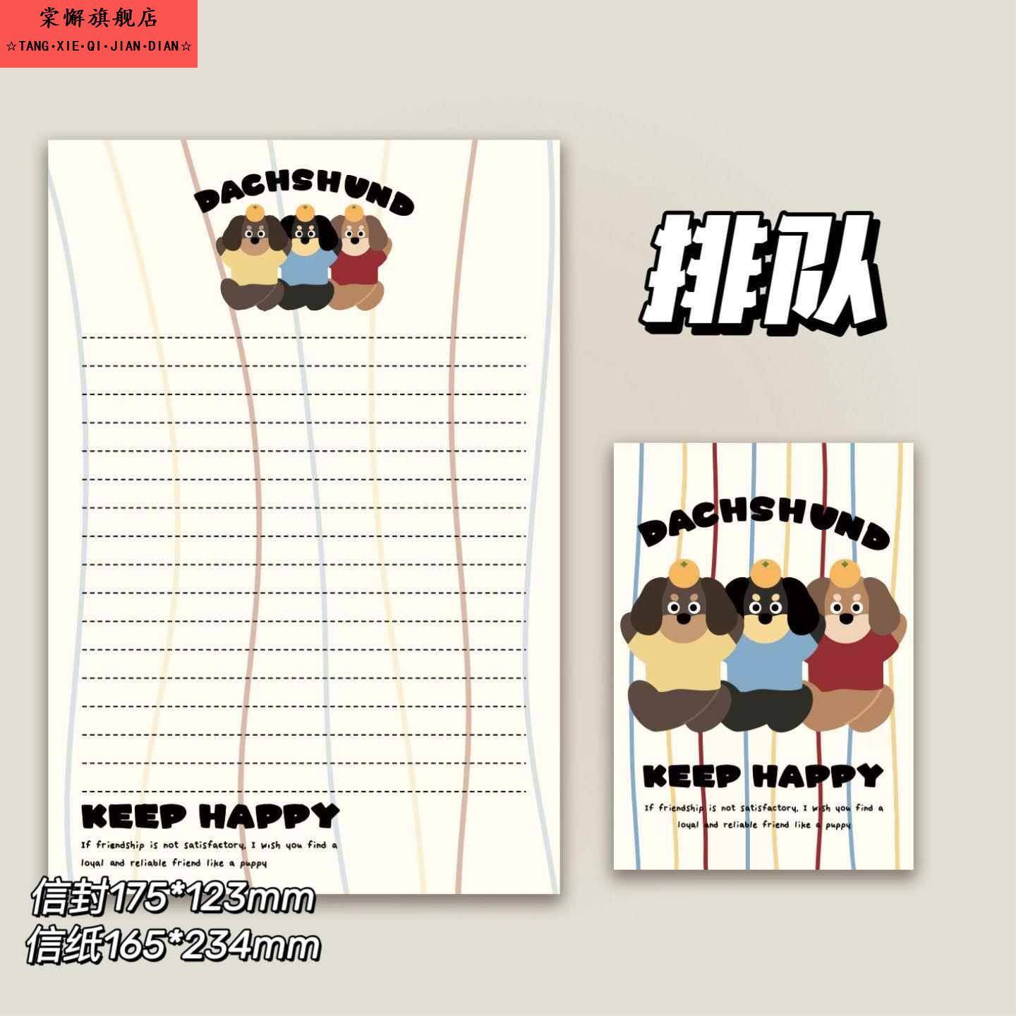 ins风简约卡通可爱豚鼠创意快乐小腊肠信封卡通高颜值线条信纸套装手写 - 图1