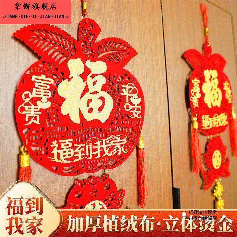 2026苹果中国福到客厅我家新年挂件挂饰平安福到我家春节乔迁,淘宝优惠券,粉丝福利购,淘宝优惠卷