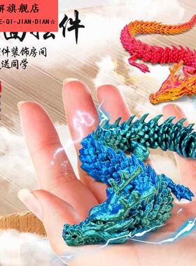 夜光3d打印龙仿真摆件五爪金龙渐变水晶龙可动模型装饰炫彩中国龙