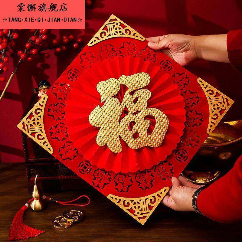 福字门贴春节装饰新春窗花过年2026马年新年立体墙贴大号剪纸贴,淘宝优惠券,粉丝福利购,淘宝优惠卷