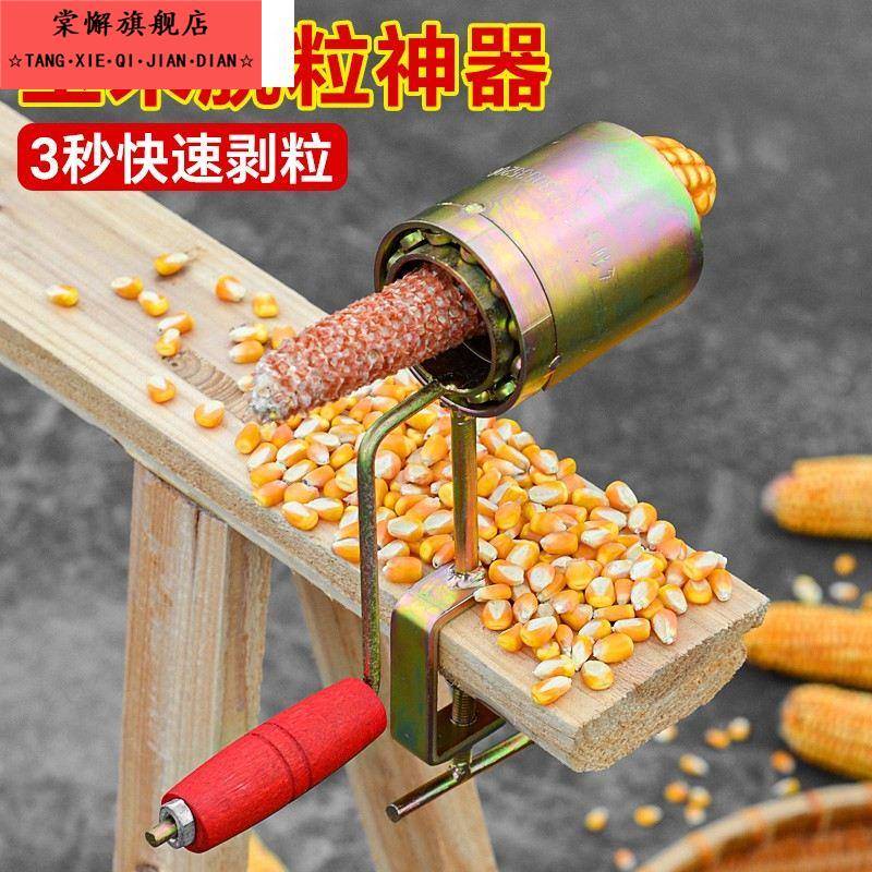 手摇玉米脱粒神器家用小型打玉米机器脱粒机拨玉米粒剥离器刨玉米 - 图1