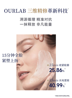 OURLAB轮廓面膜涂抹面膜紧致修护