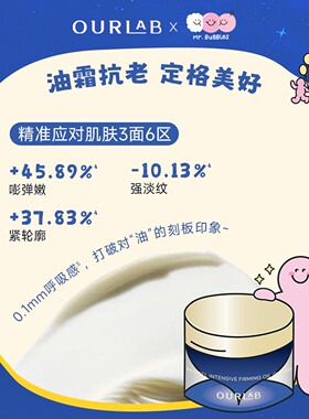ourlab联名礼盒抗皱紧致修护套装