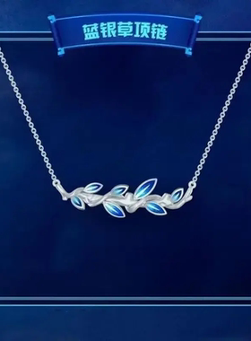 斗罗大陆 蓝银草系列戒指项链手绳手链爆款 二次元国漫周边手项链