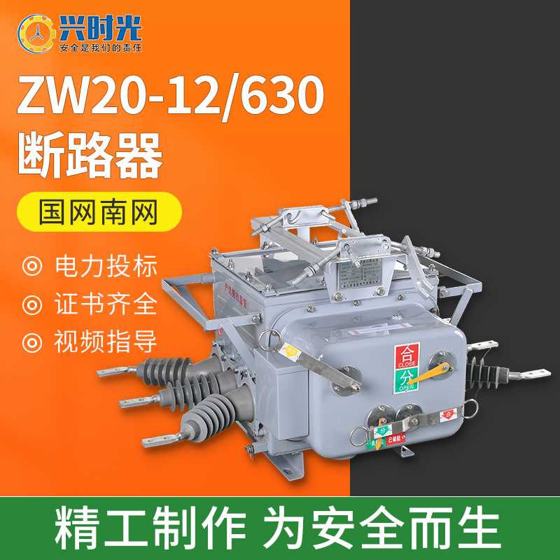 ZW20-12F/630A-20高压10kv看门狗智能分界户外柱上开关真空断路器 - 图1