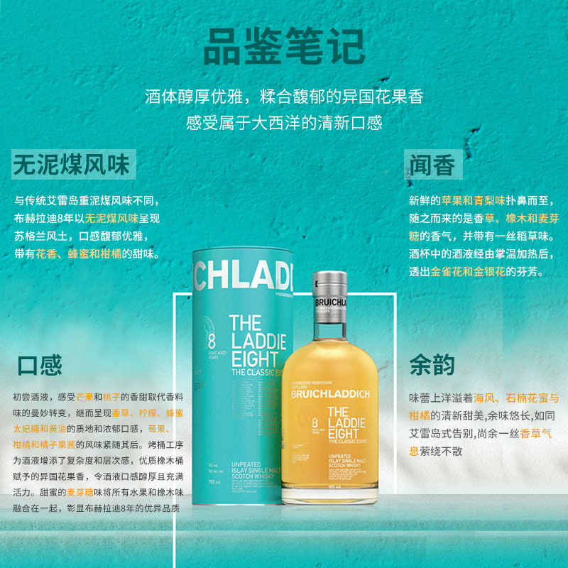 【官方旗舰】布赫拉迪8年 苏格兰单一麦芽威士忌700ml进口洋酒