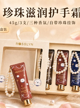 【滋润】ROSSLYN护手霜礼盒秋冬