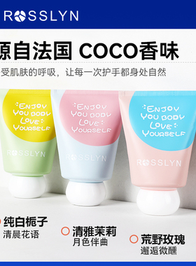 ROSSLYN法国花香调保湿护手霜