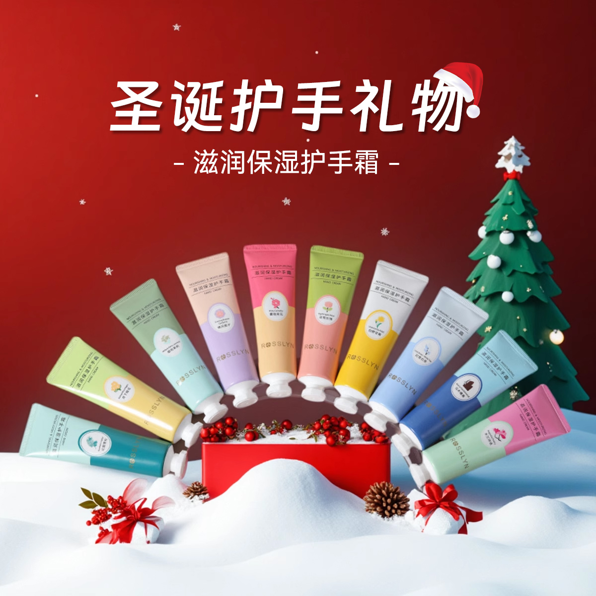 圣诞节礼物ROSSLYN罗斯琳留香水滋润保湿护手霜便携正品