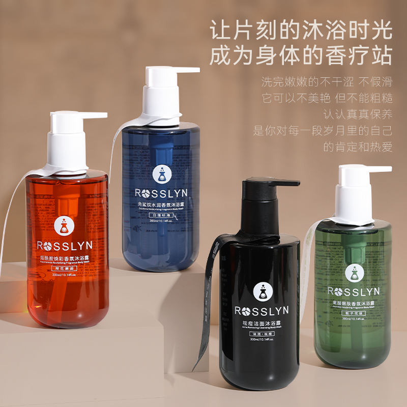 ROSSLYN罗斯琳香氛精油果酸留香痘痘后背控油祛痘沐浴露男女正品