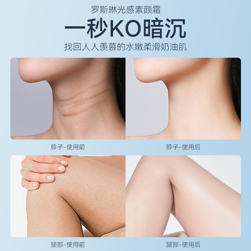 罗斯琳身体素颜霜女懒人霜裸妆全身非美白身体乳男官方正品旗舰店