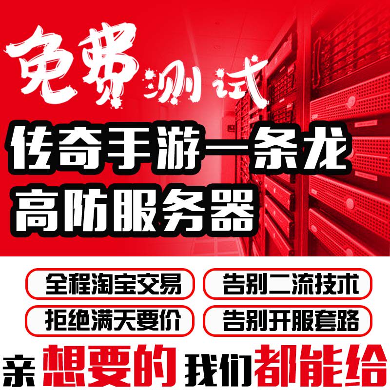 传奇sf传奇手游一条龙开区开服架设搭建制作三端微端修改复古单职业