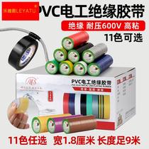 Boutique electrician PVC insulating rubberized rubberized fabric 1 8cm wide 9 m long yellow green brown silver grey transparent with wire adhesive tape