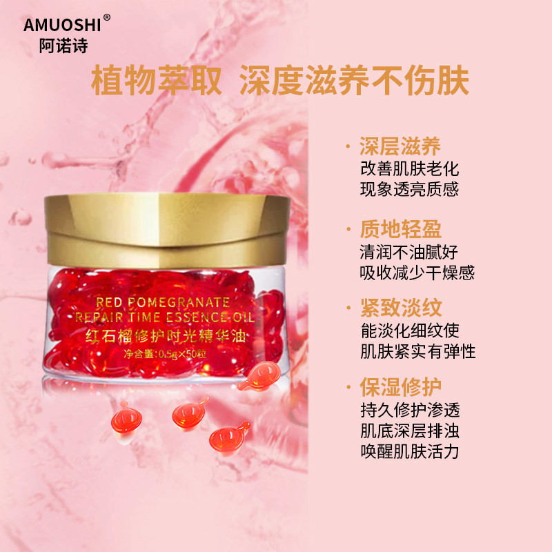 阿诺诗红石榴精华淡化细纹熬夜胶囊 阿诺诗液态精华