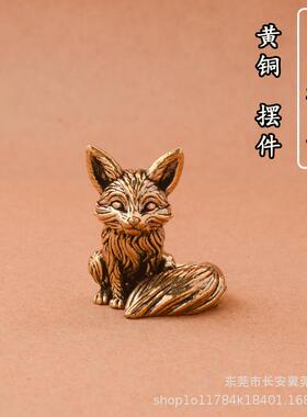 跨境美式8448做实旧黄铜心狐狸公摆件书把房办桌面茶宠手件小铜器