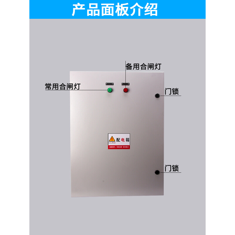 双电源自动转换开关低压配电箱三相市电停电发电机切换动力成套柜-图0