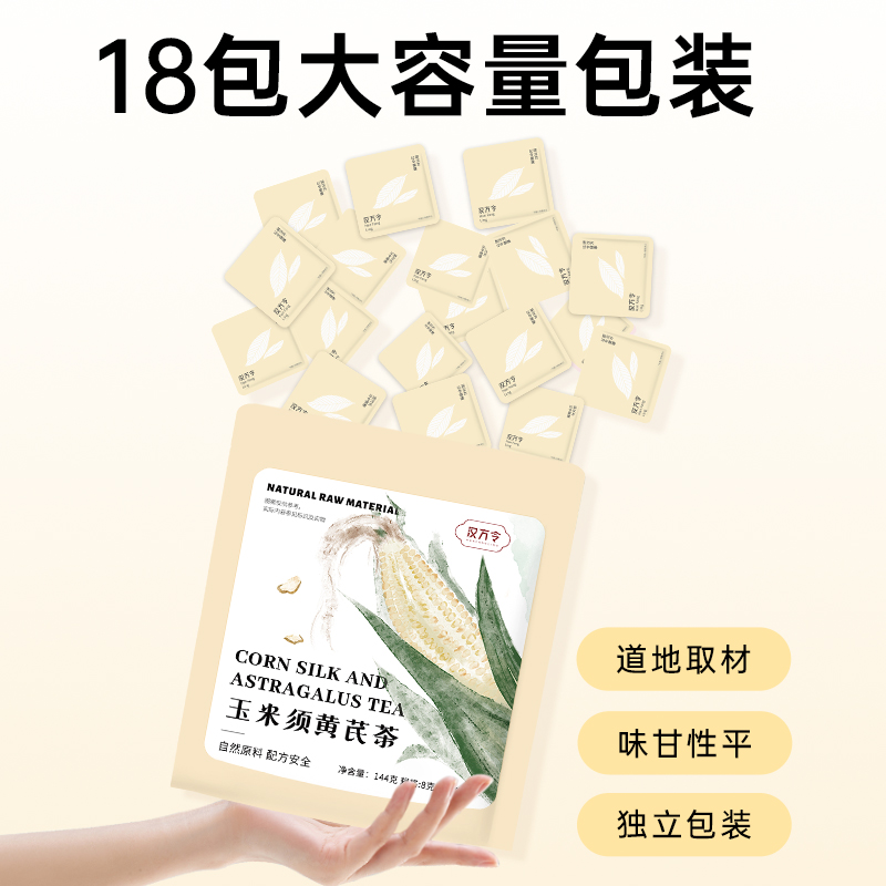 汉方令玉米须黄芪茶熬夜养生花茶女生茶包袋泡水喝水肿无寒配方
