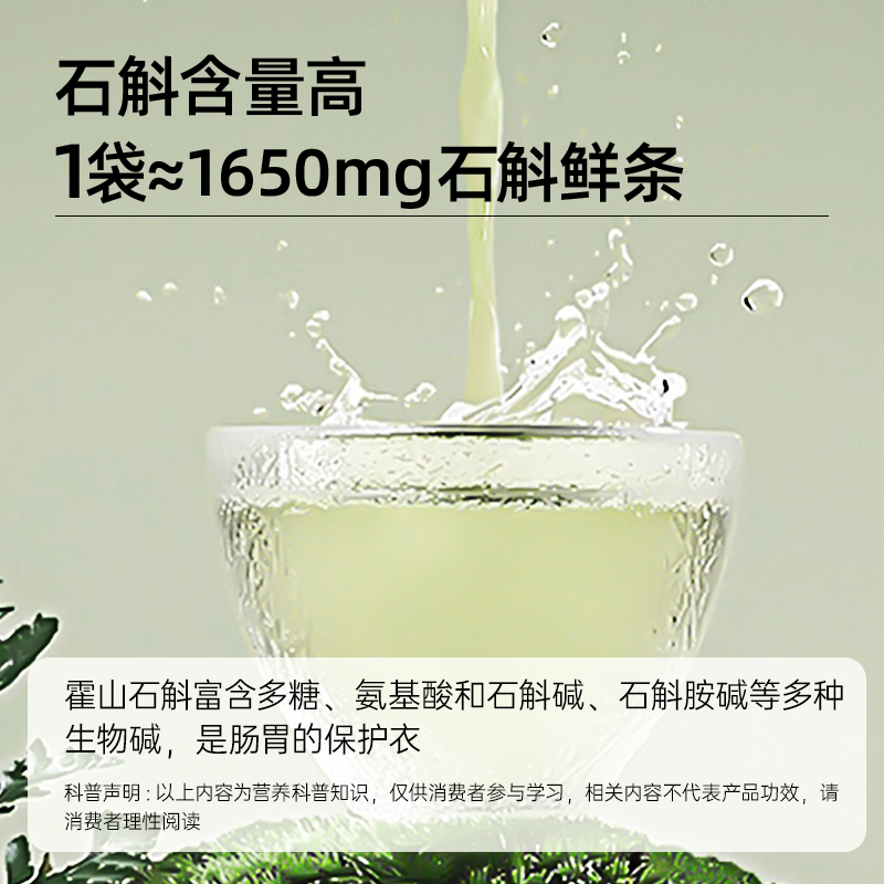 汉方令霍山铁皮石斛原浆饮人参便携开袋即饮滋补原料养生饮
