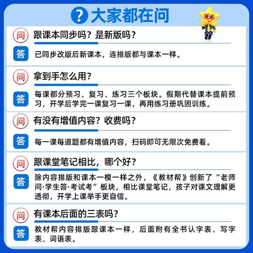 2026秋小学教材帮一二三四五六年级上册下册语文数英语人教版苏教北师青岛同步教材全解读预习讲解课堂笔记学霸天星教育官方正版 - 图3