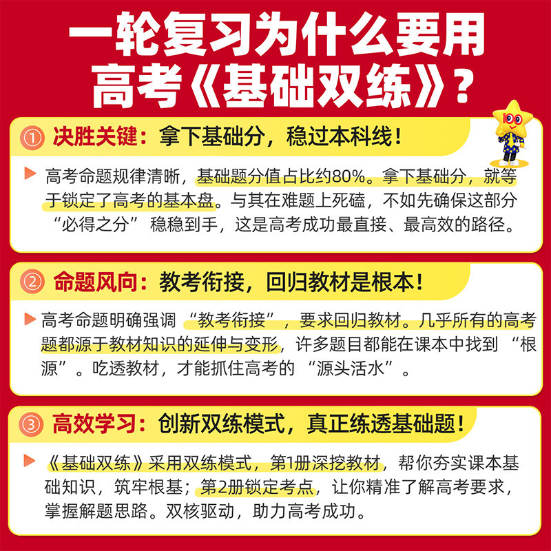 2027高考基础双练语文数学英语物理化学生物政治历史地理高三一轮复习资料新高考基础题模拟卷真题全刷金考卷天星教育高考基础双练