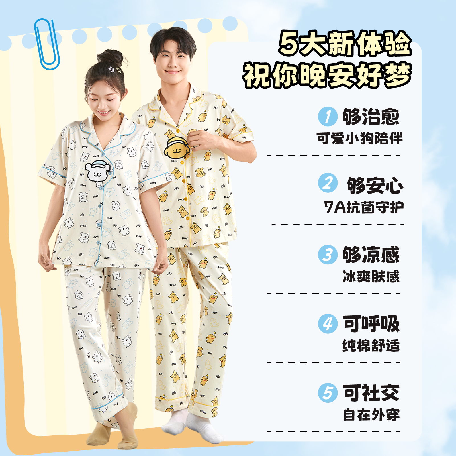 言仓线条小狗凉感短袖睡衣新疆棉抗菌舒适家居服男女情侣生日礼物