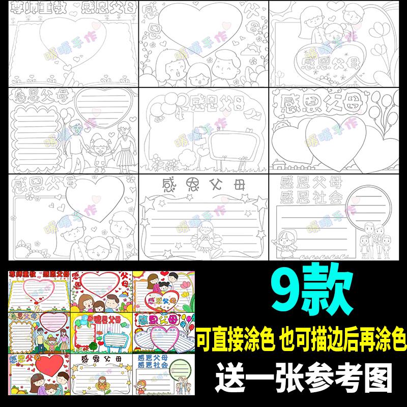 感恩父母手抄报模板纸质版中小学生感恩节感恩父母可涂色手抄小报