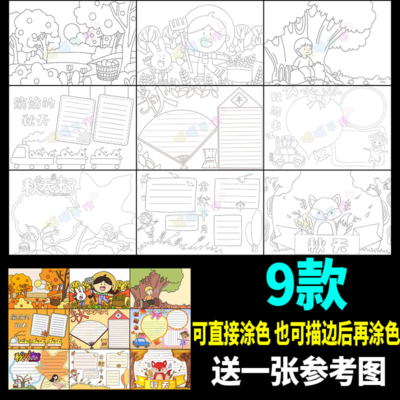秋天来了手抄报简笔画模板小学生秋天秋季手抄报黑白线稿A3A48K