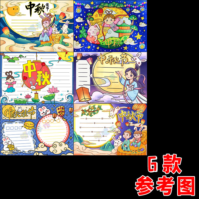 卡通简约中秋节手抄报儿童画模板小学生中秋节日快乐手抄小报线稿