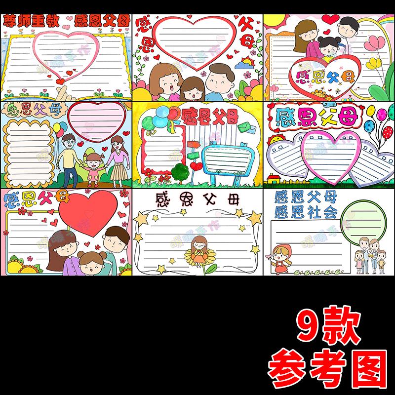 感恩父母手抄报模板纸质版中小学生感恩节感恩父母可涂色手抄小报