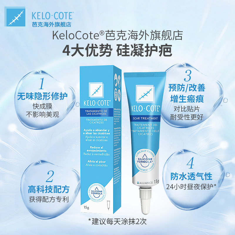 进口Kelo-Cote芭克疤克祛疤膏15g+UV防晒去疤硅凝胶15g组合装-图1