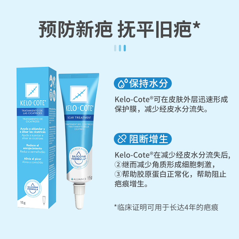 美国KeloCote芭克疤克祛疤膏疤痕修复去疤凝胶15g两件周期装