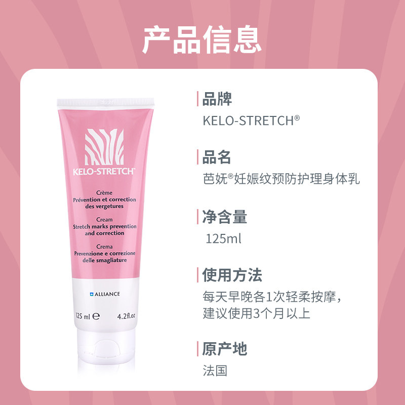  kelocote芭克海外妊娠纹护理