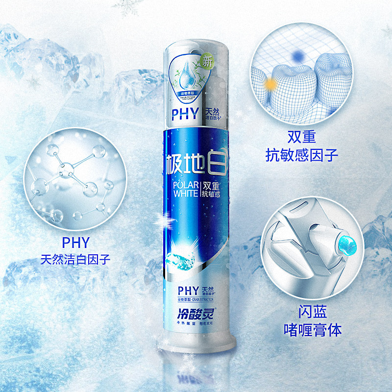 冷酸灵极地白泵式双重抗敏感清火 冷酸灵登康牙膏