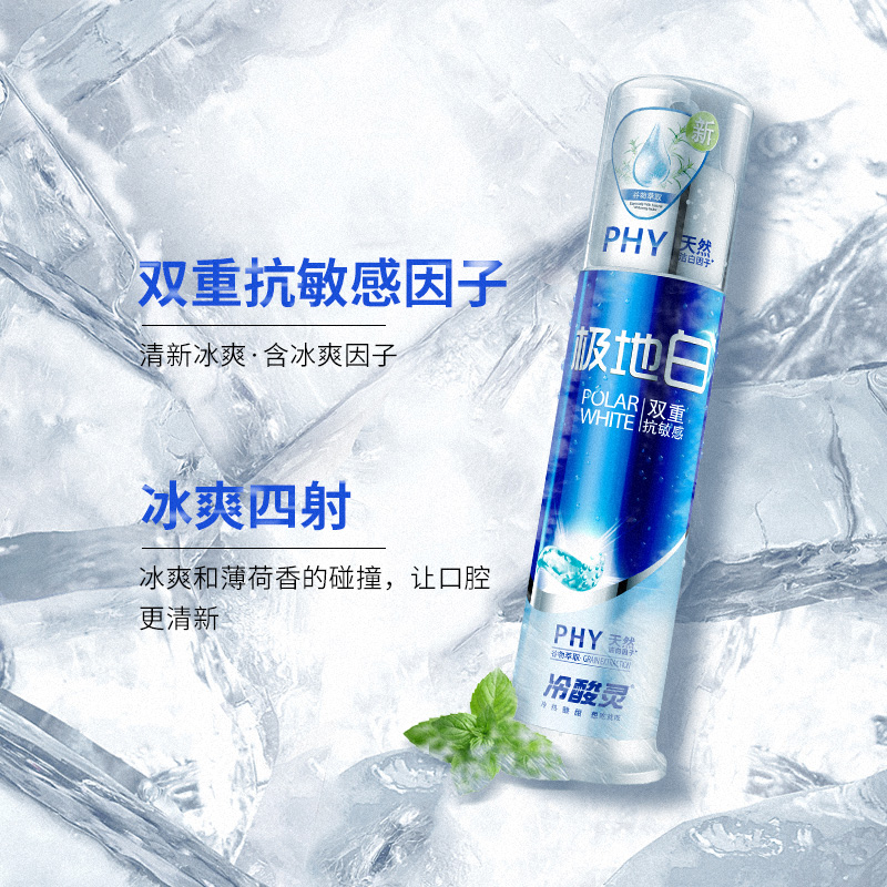 冷酸靈極地白泵式雙重抗敏感清火軟管組合套裝家庭實惠裝_冷酸靈登康專賣店_洗護清潔劑_衛生巾_紙_香薰