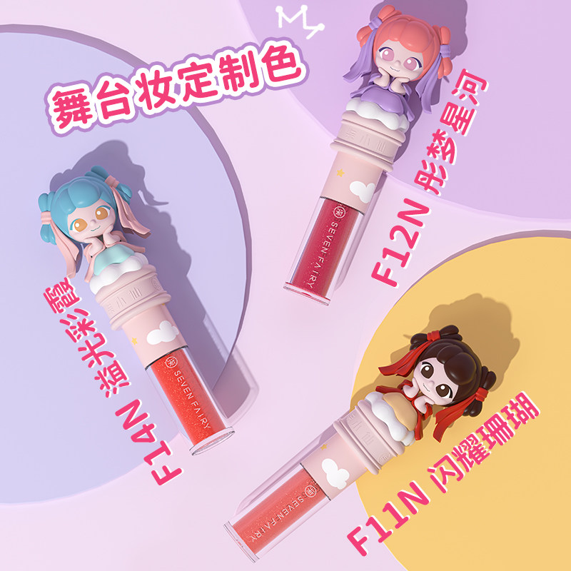 柒小仙儿童唇釉IP公仔女孩舞台六一表演专用唇彩学生彩妆唇彩安全,淘宝优惠券,粉丝福利购,淘宝优惠卷