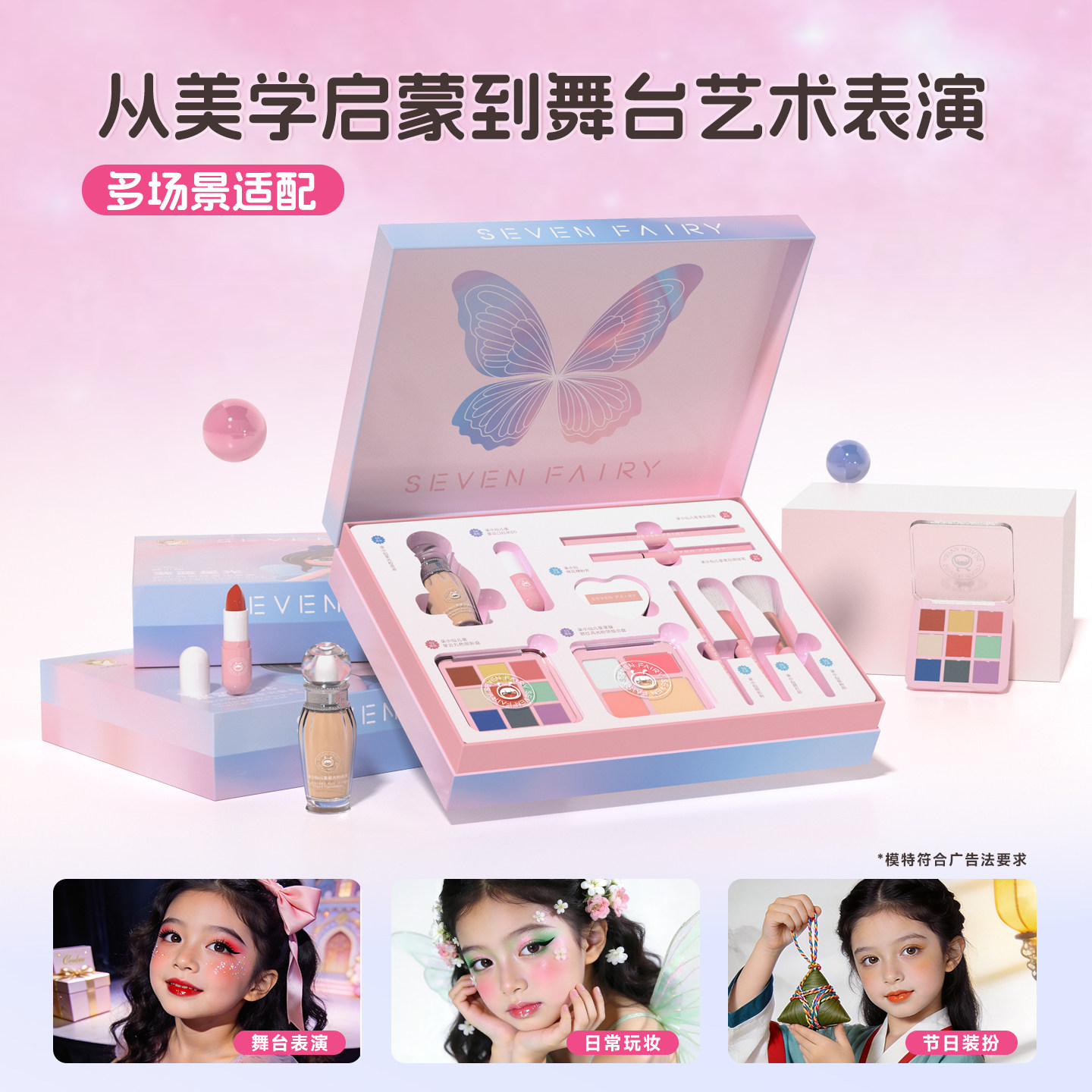 柒小仙儿童化妆品套装安全女孩专用舞台妆六一节表演彩妆礼盒送礼