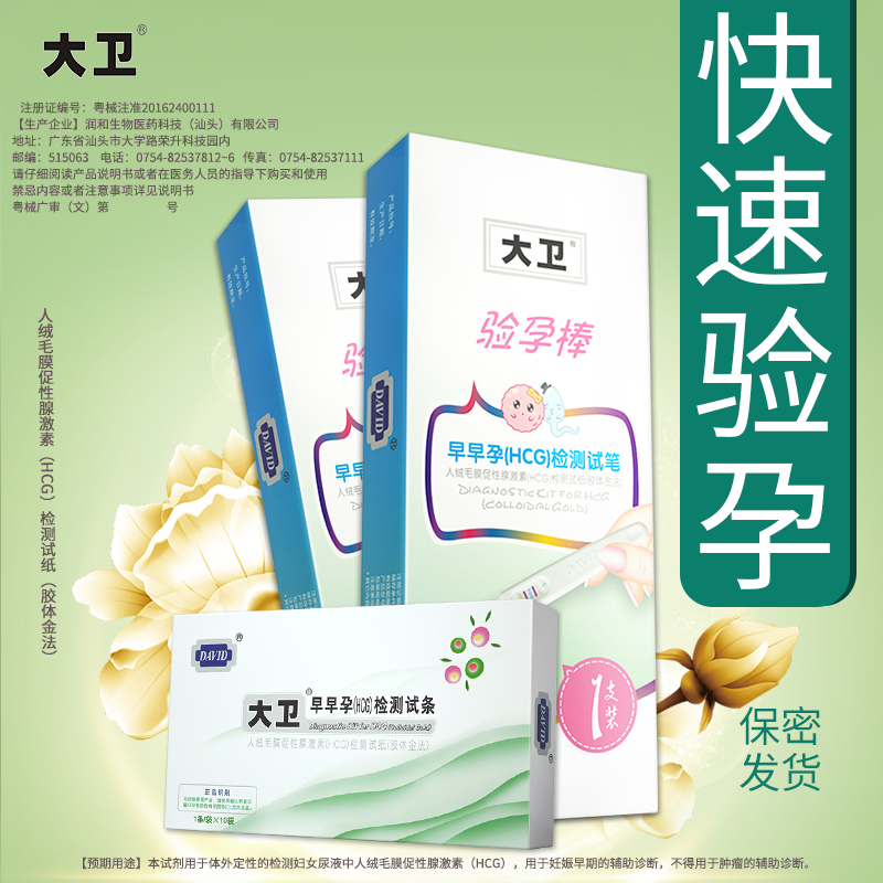 阿里健康大药房大卫验孕棒早早孕试纸精准验孕条阿里怀孕试纸高精度笔女检测孕棒2