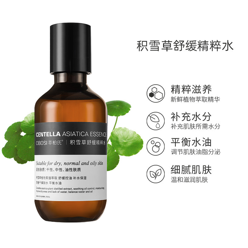 积雪草舒缓痘肌精粹水敏感肌爽肤水 萃柏氏化妆水/爽肤水