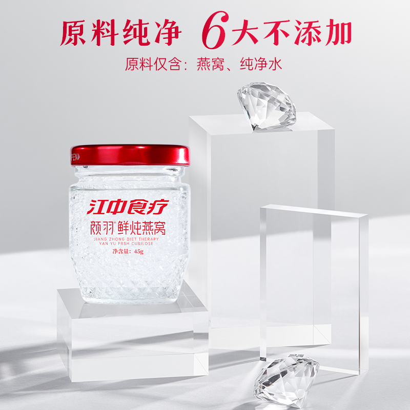 【10点抢】江中食疗颜羽鲜炖燕窝45g*7