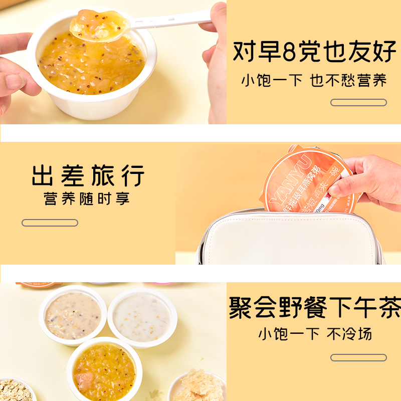 【14点抢】江中食疗颜羽燕窝粥200g早餐开盖即食饱腹代餐免煮滋补_食养健康滋补店_粮油调味/速食/干货/烘焙-第5张图片-提都小院