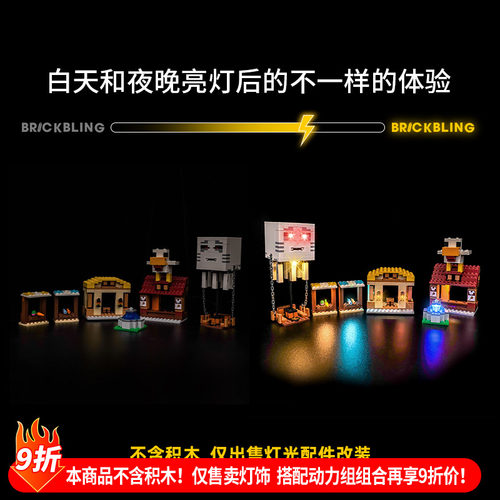 适用于乐高21273恶魂气球村庄攻袭积木灯光我的世界系列灯饰改装 - 图0