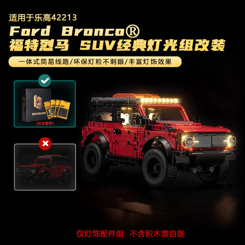 适用于乐高42213福特烈马SUV积木灯光展示盒越野车灯饰组改装LED - 图0