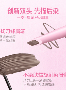 果及绒雾双头染眉膏持久不脱色野生眉学生平价初学者旗舰店正品