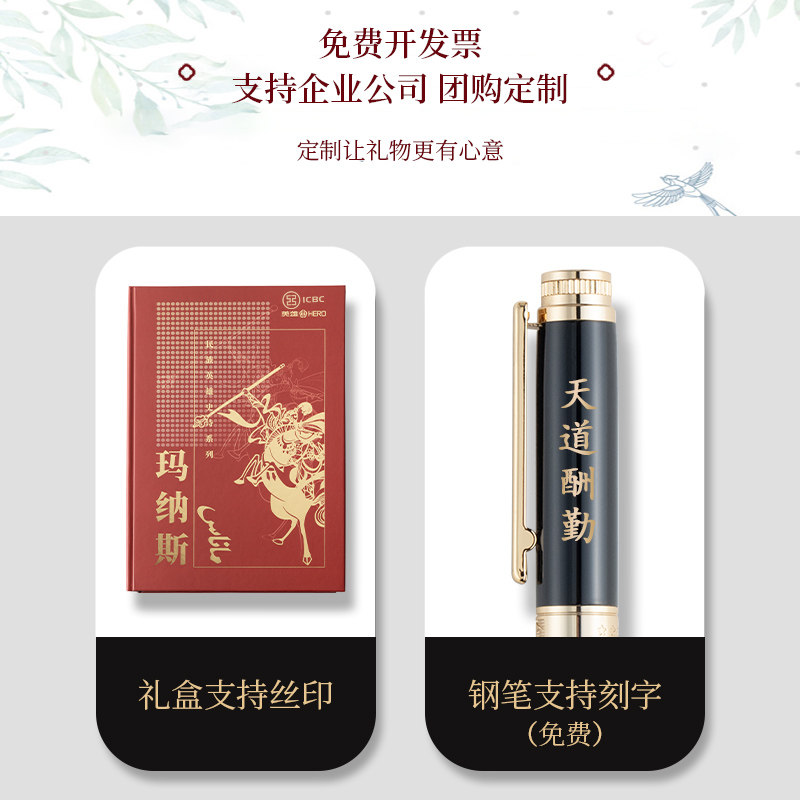 【生日礼物】HERO英雄钢笔官方旗舰民族文创礼盒笔墨套装男女练字商务高档精致送领导老师生日伴手礼礼品定制