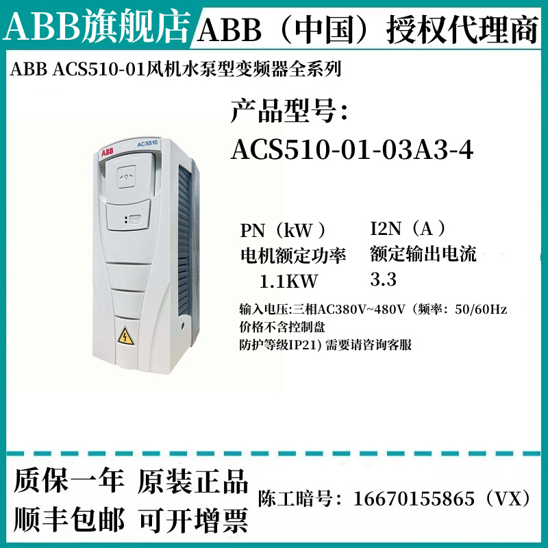 变频器ACS510-01-03A3-04A1-05A6-07A2-4/1.1KW1.5KW2.2KW3KW - 图0