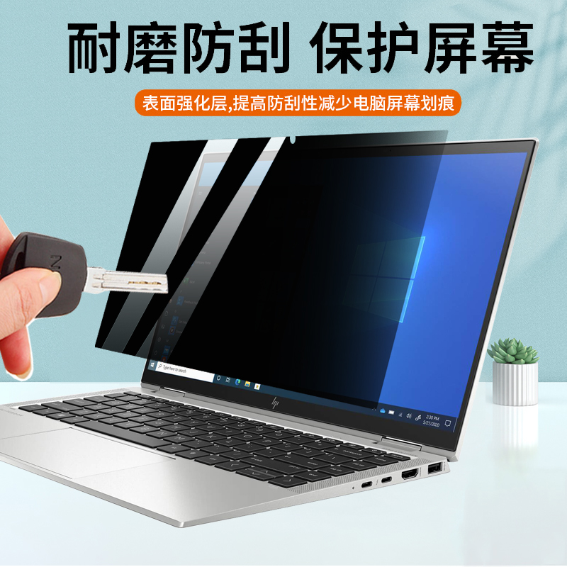 惠普战66Probook 445 455 g10电脑防偷窥膜440 430 450屏幕防偷窥635g9隐私g8保护膜EliteBook 830/840防窥片 - 图0