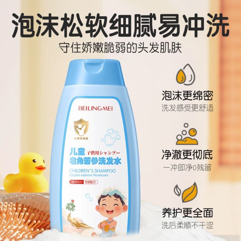 儿童皂角苦参洗发水3岁以上6到12岁女孩男童专用控油去屑止痒 - 图0