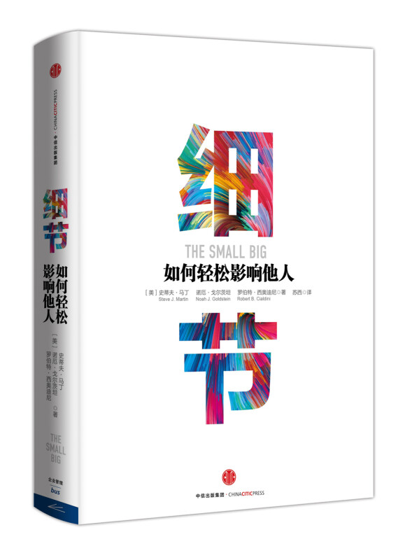 【3册】罗伯特·西奥迪尼的书：影响力（全新升级版）2021新版 “影响力教父”罗伯特·西奥迪尼新作+说服 如何赢的他人的信任与认